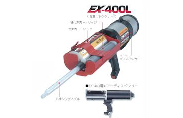ARケミカルセッター(EX-400L 樹脂セット)